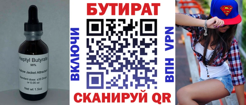 БУТИРАТ Butirat  omg ссылка  Узловая 